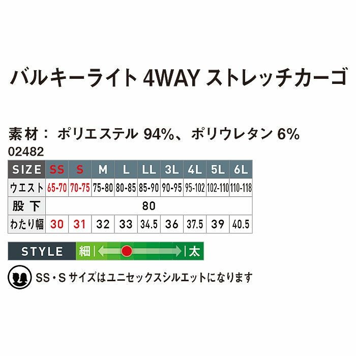 02482 バルキーライト4WAYストレッチカーゴ SHINMEN シンメン STX-FEG 秋冬 作業服 作業着 SS～6L ポリエステル94％・ポリウレタン6％