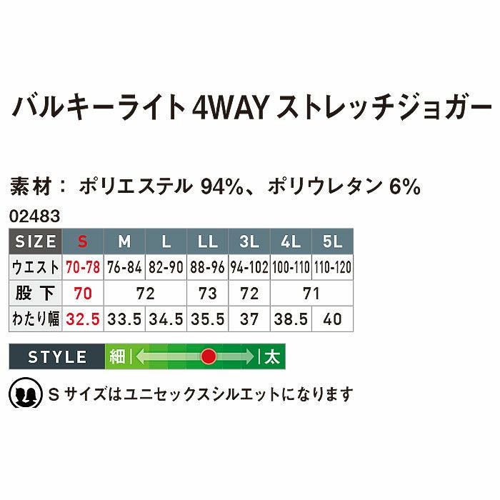 02483 バルキーライト4WAYストレッチジョガー SHINMEN シンメン STX-FEG 秋冬 作業服 作業着 SS～6L ポリエステル94％・ポリウレタン6％