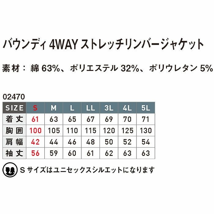 02470 バウンディ4WAYストレッチリンバージャケット SHINMEN シンメン SLASH 秋冬 作業服 作業着 S～5L 綿63％・ポリエステル32％・ポリウレタン5％