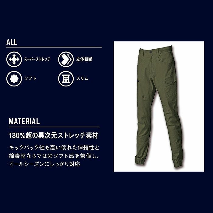 02106 THE VALUE バウンディストレッチジョガー SHINMEN シンメン 秋冬 作業服 作業着 S～6L 綿96％・ポリウレタン4％