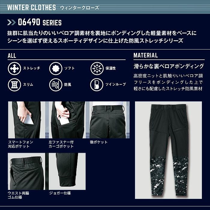 06492 ネオベルベッティフリースジョガーパンツ SHINMEN シンメン SLASH 秋冬 作業服 作業着 防寒 防寒着 S～5L ポリエステル100％