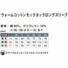 0441 ウォームコットンモックネックロングスリーブ SHINMEN シンメン 秋冬 作業服 作業着 S～6L 綿90％・ポリウレタン10％