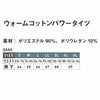 0444 ウォームコットンパワータイツ SHINMEN シンメン 秋冬 作業服 作業着 S～6L 綿90％・ポリウレタン10％