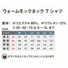 0446 ウォームモックネックTシャツ SHINMEN シンメン 秋冬 作業服 作業着 S～5L ポリエステル88％・ポリウレタン12％