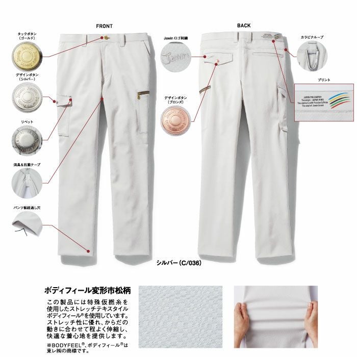 53102 ストレッチノータックカーゴパンツ 自重堂 JAWIN 秋冬 作業服 作業着 73-112cm ポリエステル90％・綿10％ ボディフィール変形市松柄