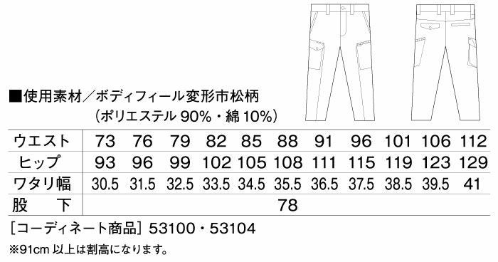 53102 ストレッチノータックカーゴパンツ 自重堂 JAWIN 秋冬 作業服 作業着 73-112cm ポリエステル90％・綿10％ ボディフィール変形市松柄