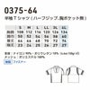0375-64 半袖Tシャツ ハーフジップ 胸ポケット無し SOWA 桑和 作業服 Tシャツ 作業着 S～4L ナイロン90％・ポリウレタン10％