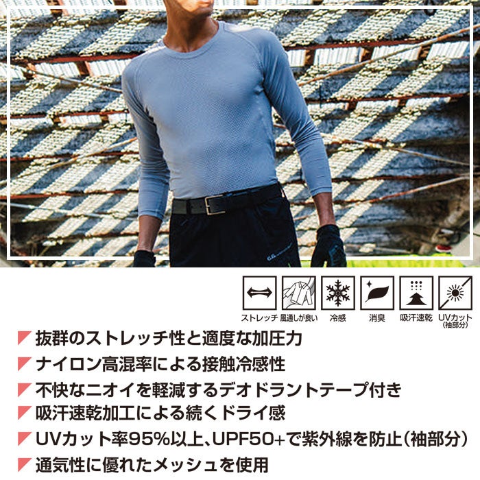 0685-40 長袖サポートシャツ 桑和 SOWA G.G. 春夏 作業服 インナー コンプレッション S～4L ナイロン88％・ポリウレタン12％