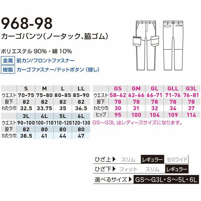 968-98 カーゴパンツ ノータック 脇ゴム 桑和 SOWA 春夏 作業服 作業着 GS～G3L S～6L ポリエステル90％・綿10％ サマー裏綿