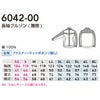 6042-00 長袖ブルゾン 難燃 防炎 桑和 SOWA 秋冬 作業服 作業着 SS～8L 綿100％