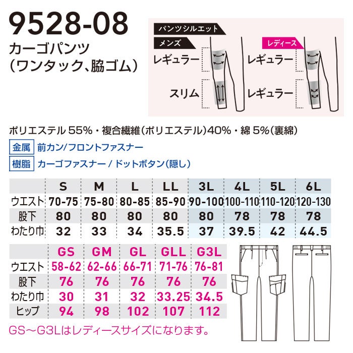 9528-08 カーゴパンツ ワンタック 脇ゴム 桑和 SOWA 春夏 作業服 作業着 GS～G3L S～6L ポリエステル55％・複合繊維40％・綿5％ 平織裏綿