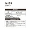 16105 バッテリー 桑和 SOWA 春夏 作業服 作業着 ファン付き作業服GG用 20000mAh ハイパワーバッテリー