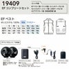 19409 EF用コンプリートセット 桑和 SOWA 春夏 作業服 作業着 S～6L ポリエステル100％