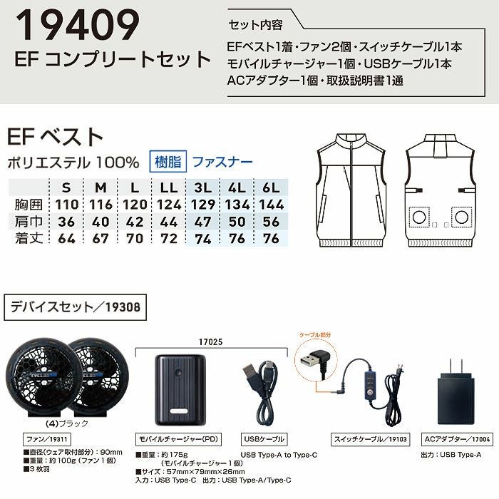 19409 EF用コンプリートセット 桑和 SOWA 春夏 作業服 作業着 S～6L ポリエステル100％