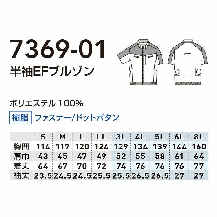 7369-01 半袖EFブルゾン 桑和 SOWA 春夏作業服 作業着 S～8L ポリエステル100％
