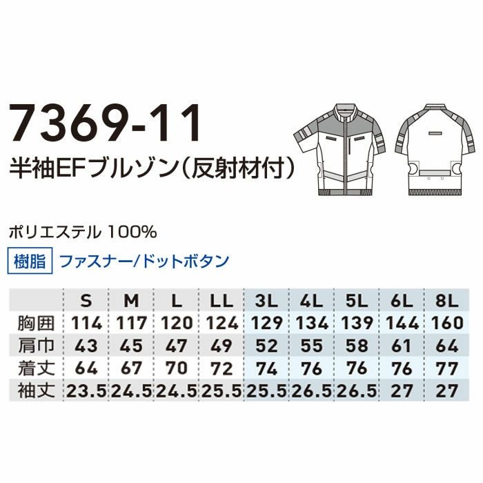 7369-11 半袖EFブルゾン 反射材付 桑和 SOWA 春夏 作業服 作業着 空調ウェア ファン付き作業服 S～8L ポリエステル100％
