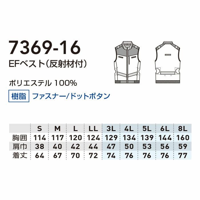 7369-16 EFベスト 反射材付 桑和 SOWA 春夏 作業服 作業着 空調ウェア ファン付き作業服 S～8L ポリエステル100％