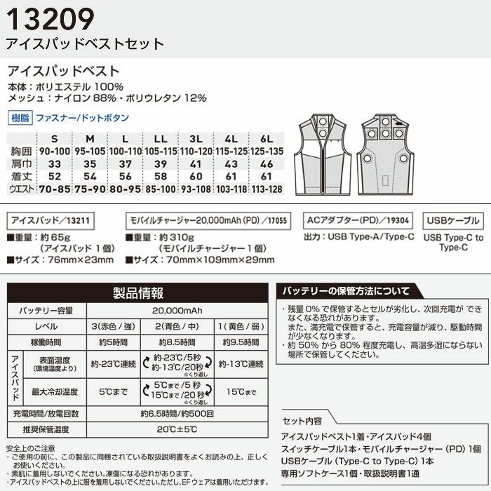 13209 アイスパッドベストセット バッテリー付き 桑和 SOWA 春夏 作業服 作業着 ペルチェ素子