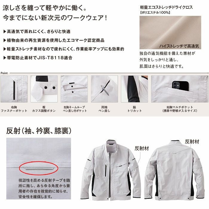 SPT12421 長袖ブルゾン SUN-S サンエス 春夏 作業服 作業着 SS～6L ポリエステル100％ 軽量エコストレッチドライクロス