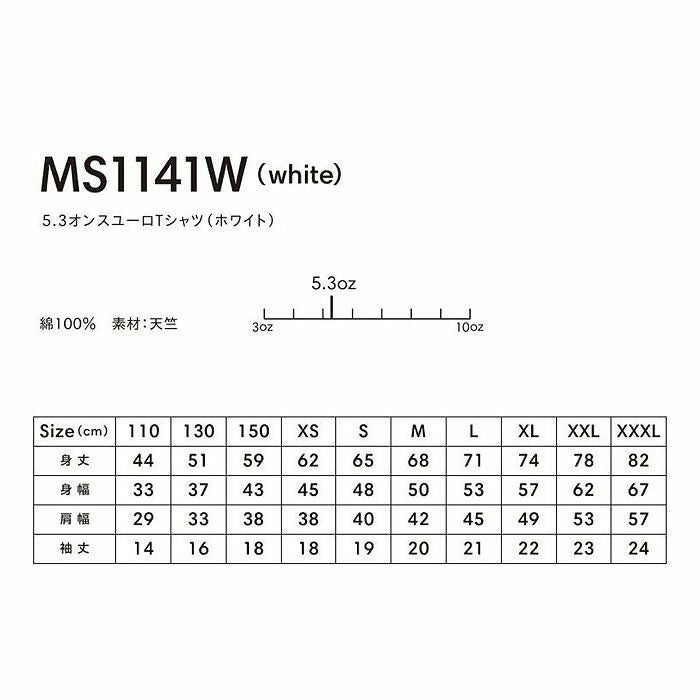 MS1141W 5.3オンスユーロTシャツ（ホワイト） LIFEMAX BONMAX 作業服 作業着 カジュアルウェア 110～XXXL 綿100％ 天竺