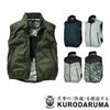 26893 ベスト kurodaruma クロダルマ 春夏 ファン付き作業服 作業着 空調ウェア S～7L ポリエステル100％ 裏アルミコーティング AIRSENSOR-1専用