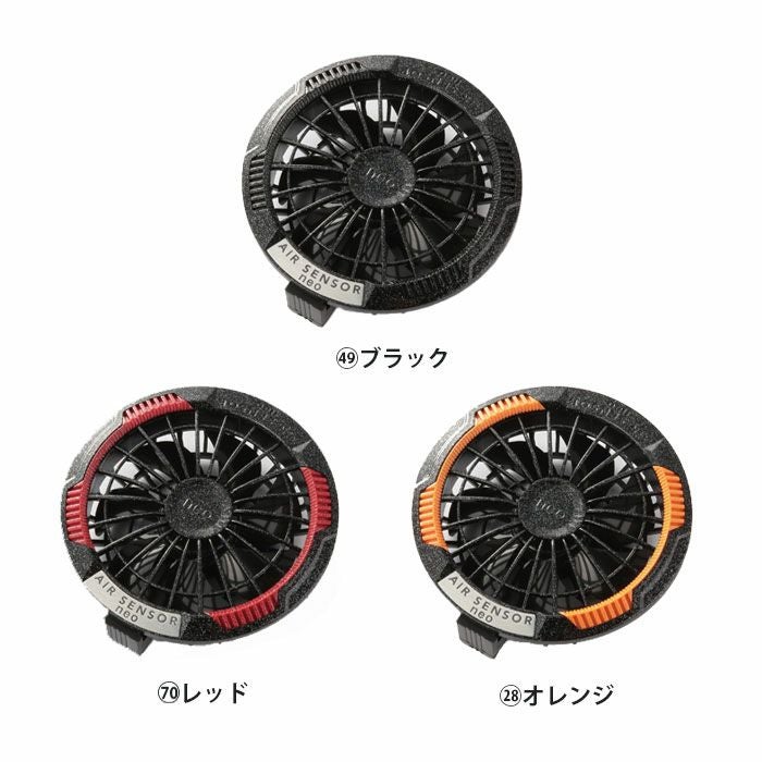 KS-250-1 カラーファン・バッテリーフルセット kurodaruma クロダルマ ファン付き作業服用 空調ウェア KS250-1 エアーセンサーネオ AIRSENSORneo