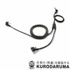 KS-259 二股ロングケーブル 別売りパーツ kurodaruma クロダルマ ファン付き作業服用 空調ウェア KS259 エアーセンサーネオ AIRSENSORneo