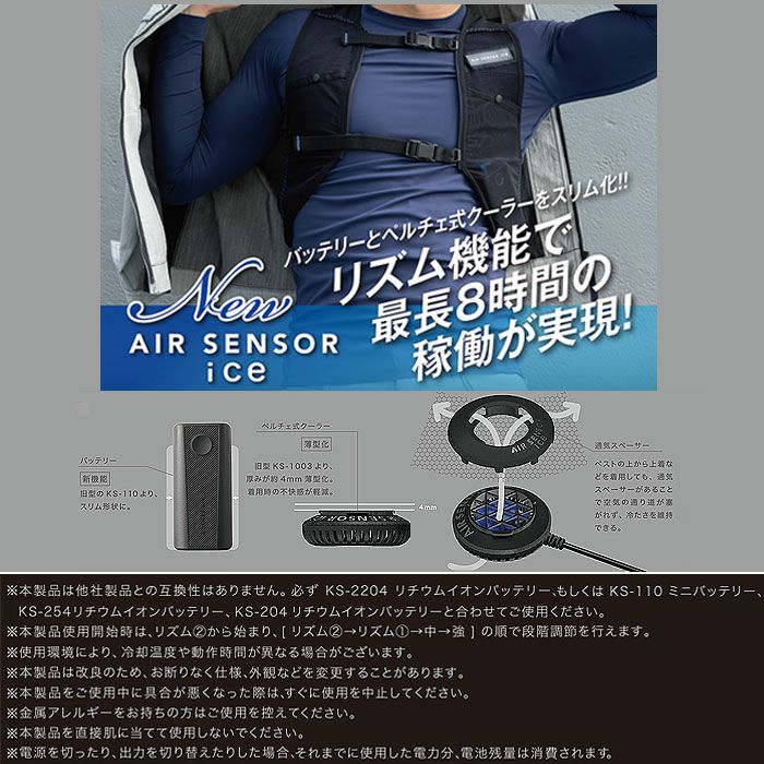 KS-2300 メッシュベスト＆ペルチェデバイスフルセット kurodaruma クロダルマ KS2300 エアーセンサー AIRSENSORice