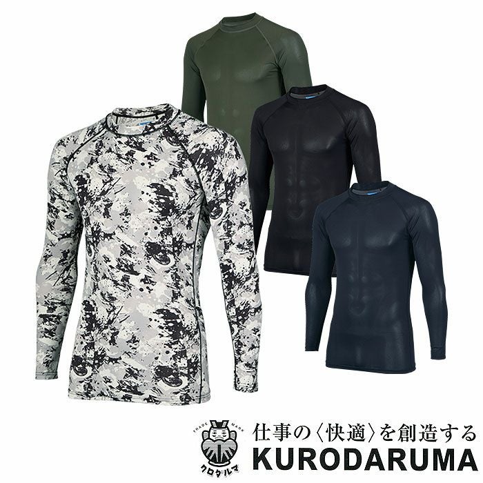 KURODARUMA|クロダルマ|47419 長袖アンダーレイヤー|作業服通販SSS-UNIFORM