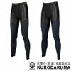 47420 アンダーパンツ kurodaruma クロダルマ 春夏 作業服 インナー コンプレッション M～3L ナイロン86％・ポリウレタン14％