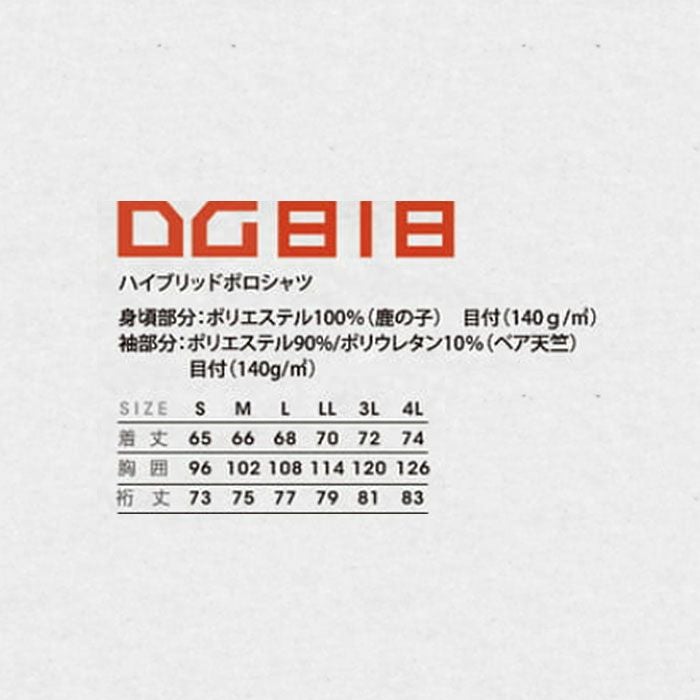 DG818 ハイブリッドポロシャツ D.GROW ディーグロウ 春夏 作業服 作業着 S～4L ポリエステル100％ 鹿の子
