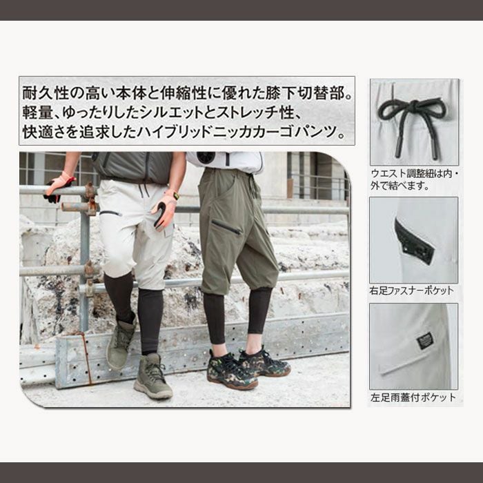 DG133 ハイブリッドニッカカーゴパンツ D.GROW ディーグロウ 春夏 作業服 作業着 S～4L ナイロン95％・ポリウレタン5％ タスラン