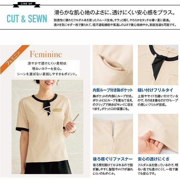 SN100N フリルトリムカットソー 神馬本店 selectstage MIKATA 春夏 サマー 事務服 制服 S～4L ポリエステル100％ フルダルスムース