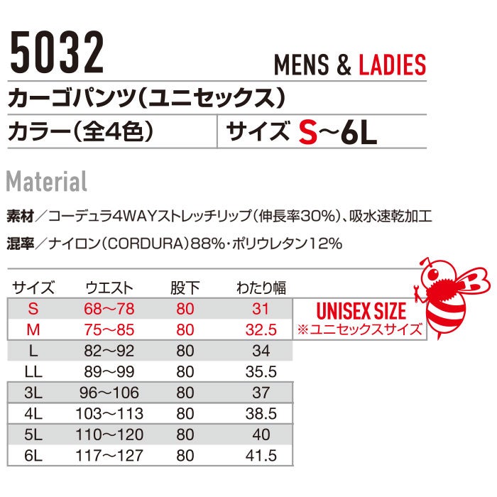 5032 カーゴパンツ ユニセックス BURTLE バートル 春夏 作業服 作業着 SS～8L ナイロン（CORDURA）88％・ポリウレタン12％ コーデュラ4WAYストレッチリップ