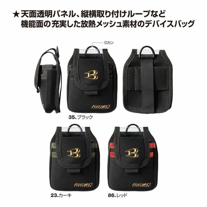 AC09-4 エアークラフト用デバイスバッグ BURTLE バートル aircraft 春夏ファン付き作業服 作業着