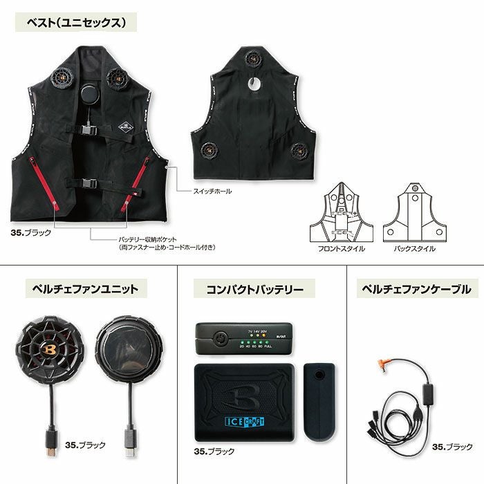 IC101S アイスクラフト（ペルチェ） ベスト・バッテリー・ペルチェ付きのフルセット BURTLE バートル ICECRAFT アイスベスト