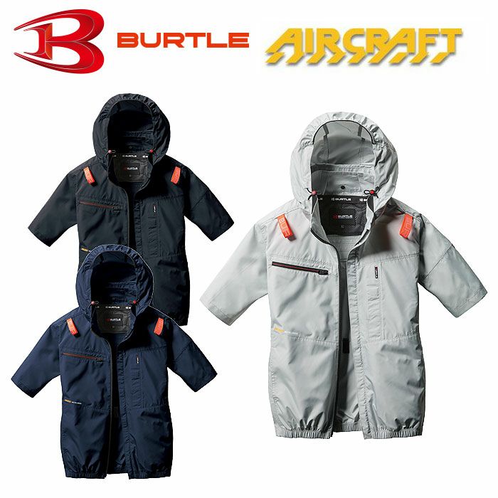 AC2056 エアークラフトAC半袖ブルゾン ユニセックス BURTLE バートル 春夏作業服 作業着 ファン付き作業服 S～3XL ポリエステル100％ 高密度エコリップストップ