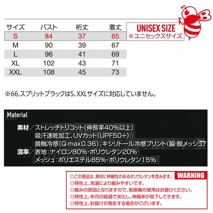 4105 半袖アイスフィッテッド ユニセックス BURTLE バートル 作業服 コンプレッション S～XXL ナイロン80％・ポリウレタン20％ ストレッチトリコット