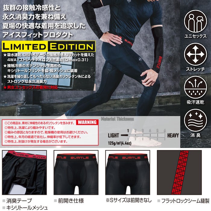 4106 アイスフィッテッドパンツ ユニセックス BURTLE バートル 作業服 コンプレッション S～XL ナイロン80％・ポリウレタン20％ ストレッチトリコット