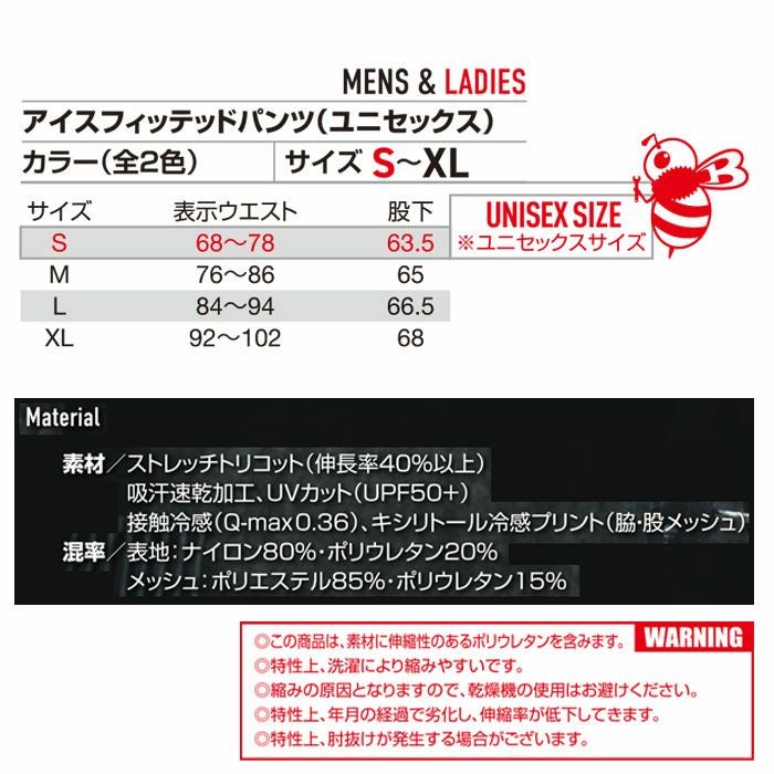4106 アイスフィッテッドパンツ ユニセックス BURTLE バートル 作業服 コンプレッション S～XL ナイロン80％・ポリウレタン20％ ストレッチトリコット