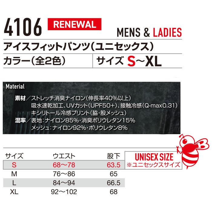 4106 アイスフィッテッドパンツ ユニセックス BURTLE バートル 作業服 コンプレッション S～XL ナイロン80％・ポリウレタン20％ ストレッチトリコット