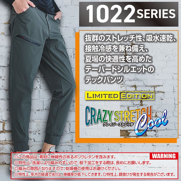 1022 カーゴパンツ ユニセックス BURTLE バートル 春夏 作業服 作業着　S～3XL ナイロン88％・ポリウレタン12％ ナイロン4WAYストレッチタフタ