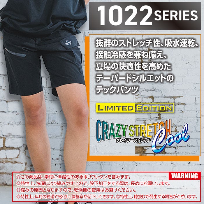 1027 ショートカーゴパンツ ユニセックス BURTLE バートル 春夏 作業服 作業着　S～3XL ナイロン88％・ポリウレタン12％ ナイロン4WAYストレッチタフタ