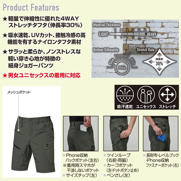 1027 ショートカーゴパンツ ユニセックス BURTLE バートル 春夏 作業服 作業着　S～3XL ナイロン88％・ポリウレタン12％ ナイロン4WAYストレッチタフタ