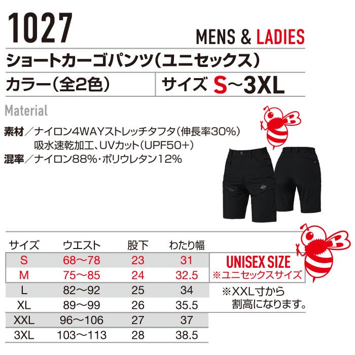 1027 ショートカーゴパンツ ユニセックス BURTLE バートル 春夏 作業服 作業着　S～3XL ナイロン88％・ポリウレタン12％ ナイロン4WAYストレッチタフタ