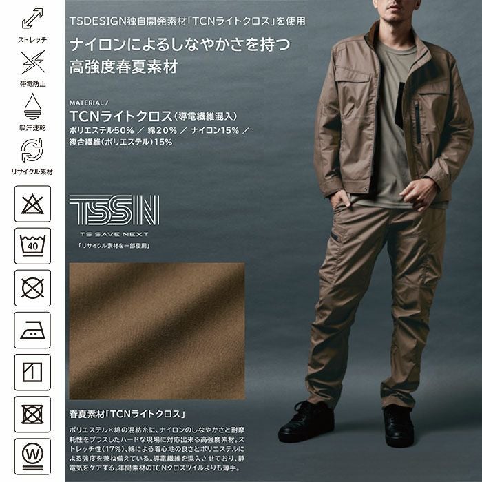 5806 TCNライトクロスジャケット TSDESIGN TSデザイン 春夏 作業服 作業着 SS～6L ポリエステル50％・綿20％・ナイロン15％・複合繊維15％ TCNライトクロス