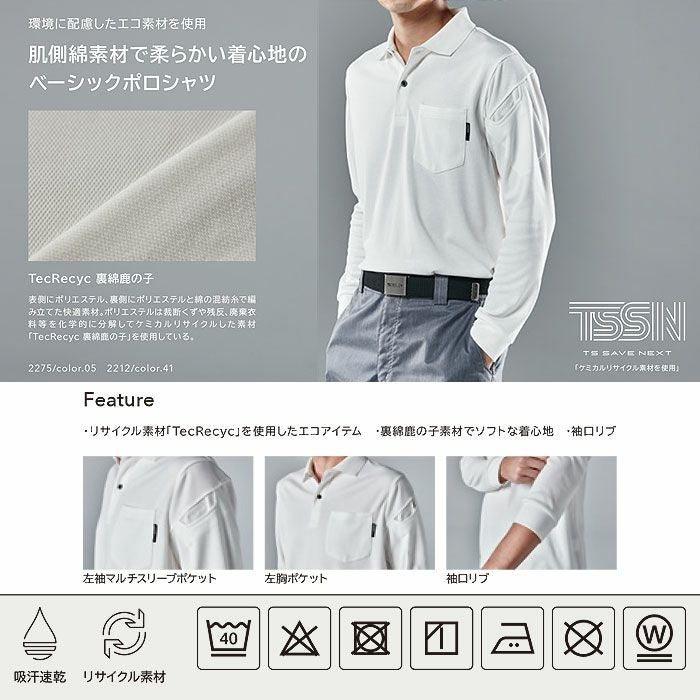 2275 TecRecycロングスリーブポロシャツ TSDESIGN 藤和 TSデザイン 作業服 春夏 長袖ポロシャツ 作業着 SS～6L ポリエステル80％・綿20％