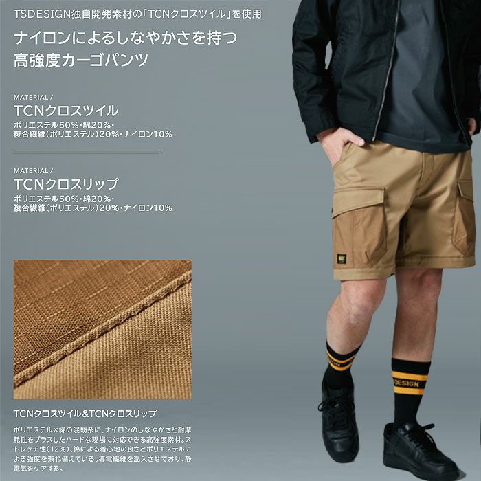 55355 TCNクロスニッカーズハーフパンツ TSDESIGN TSデザイン 作業服 春夏 カーゴパンツ 作業着 SS～LL ポリエステル50％・綿20％・複合繊維20％・ナイロン10％ TCNクロスリップ