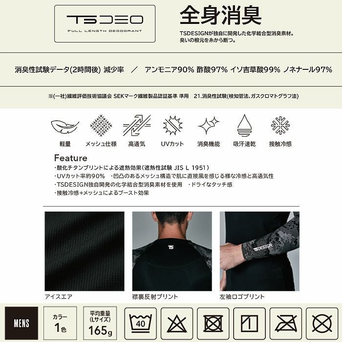 8005 メガクールロングスリーブシャツ TSDESIGN ＴＳデザイン 作業服 春夏 コンプレッション 作業着 S～3L ナイロン80％・ポリウレタン20％ アイスエア