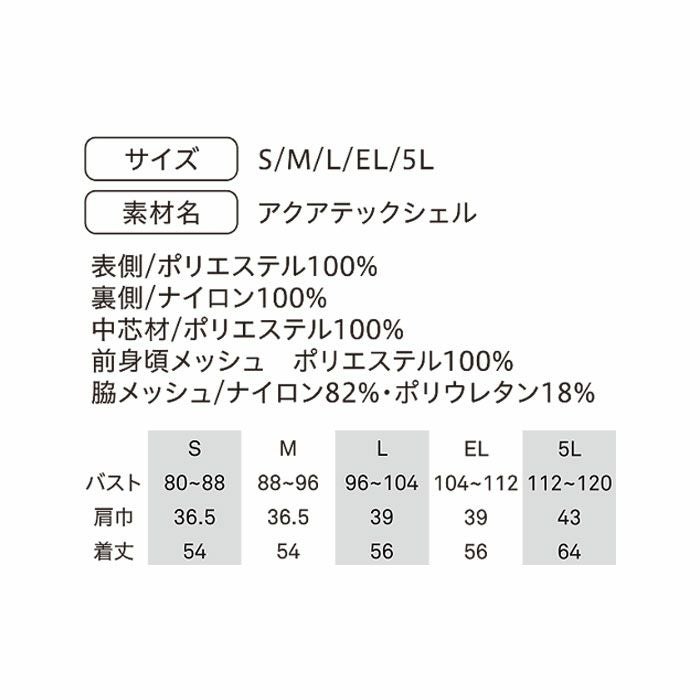 AT502 アクアウォーターベスト スリークォーターズ BOXパッケージ BIGBORN ビッグボーン 春夏 作業服 熱中症対策 S～5L ポリエステル100％ アクアテックシェル